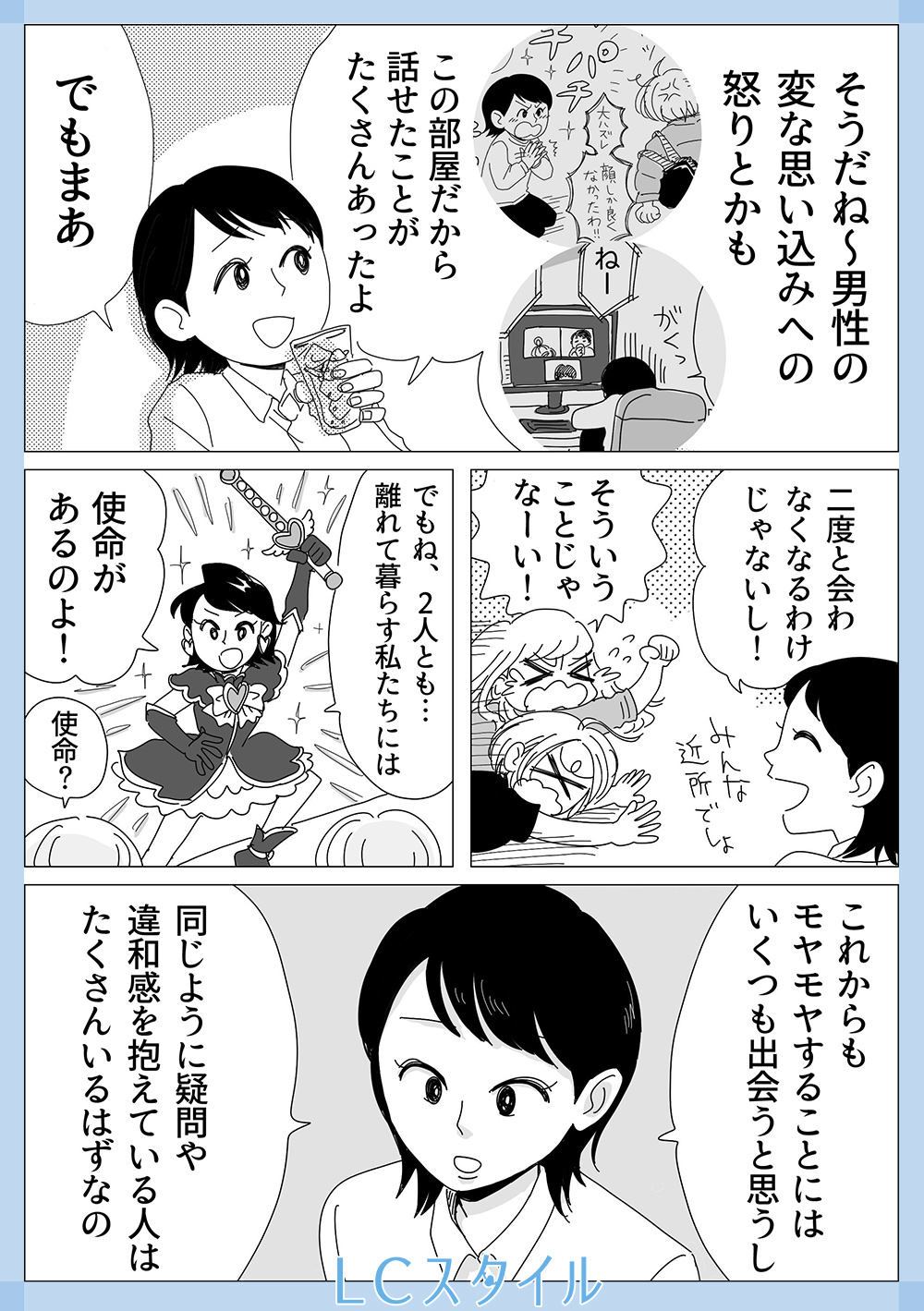リビングガールズトーク最終話3コマ