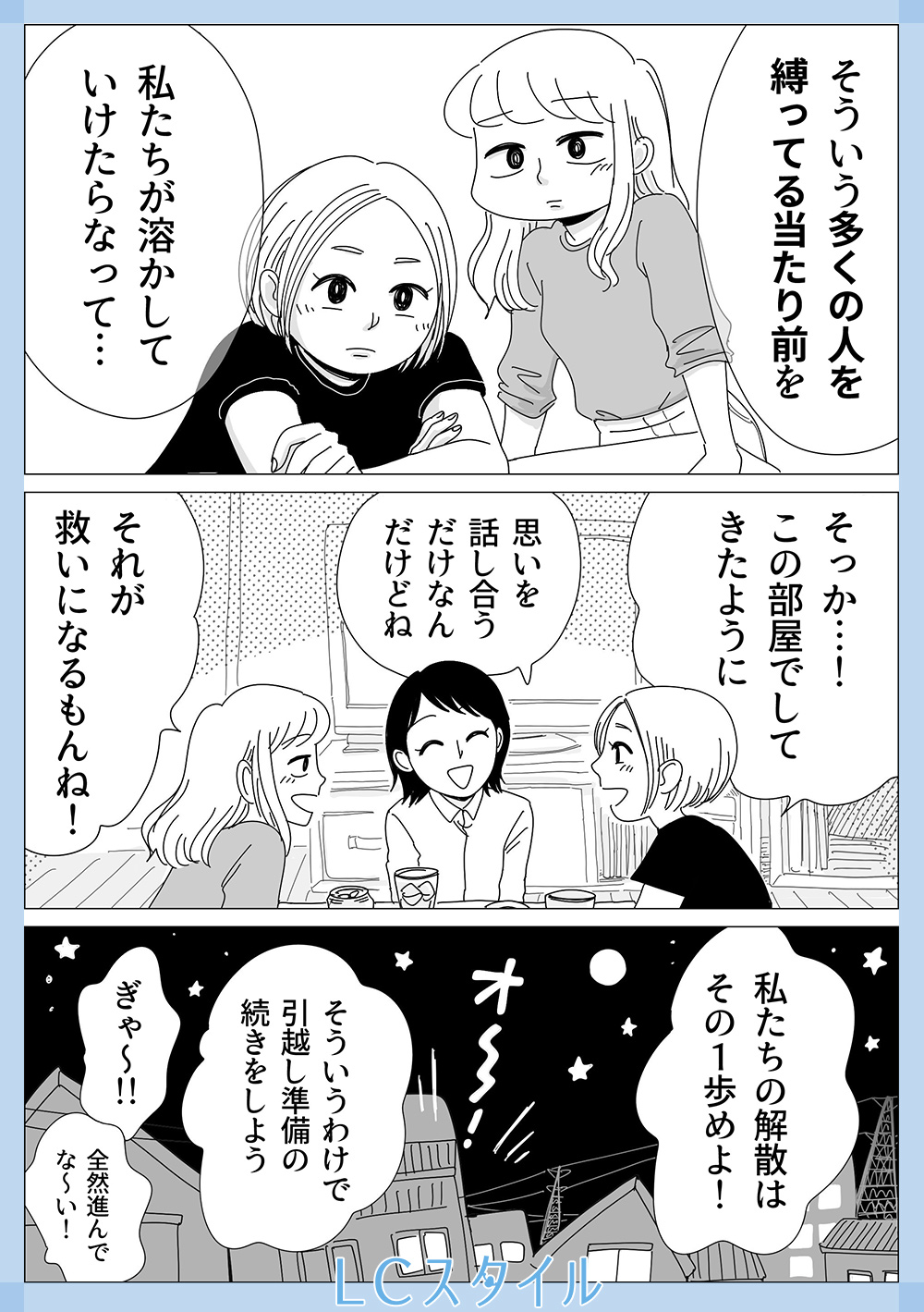 リビングガールズトーク最終話4コマ