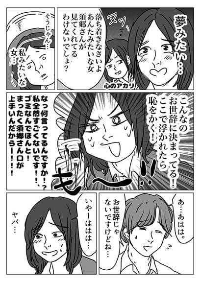 いいねで可愛くなる子