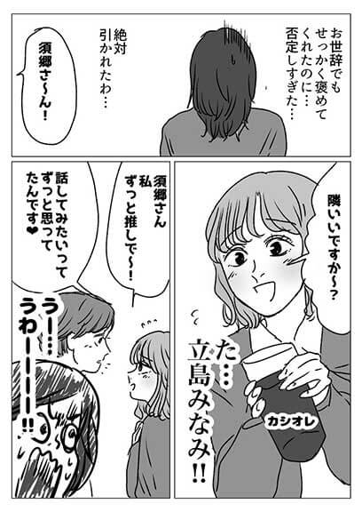 いいねで可愛くなる子