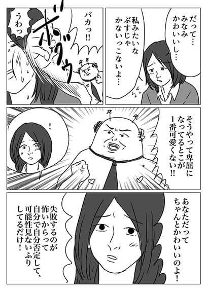いいねで可愛くなる子