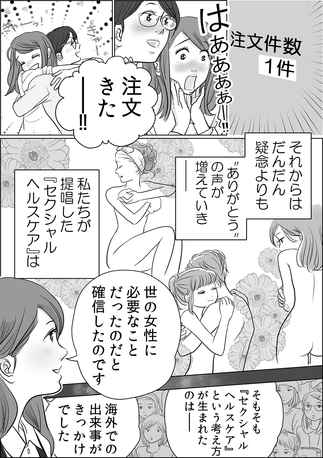 ジャムウ編