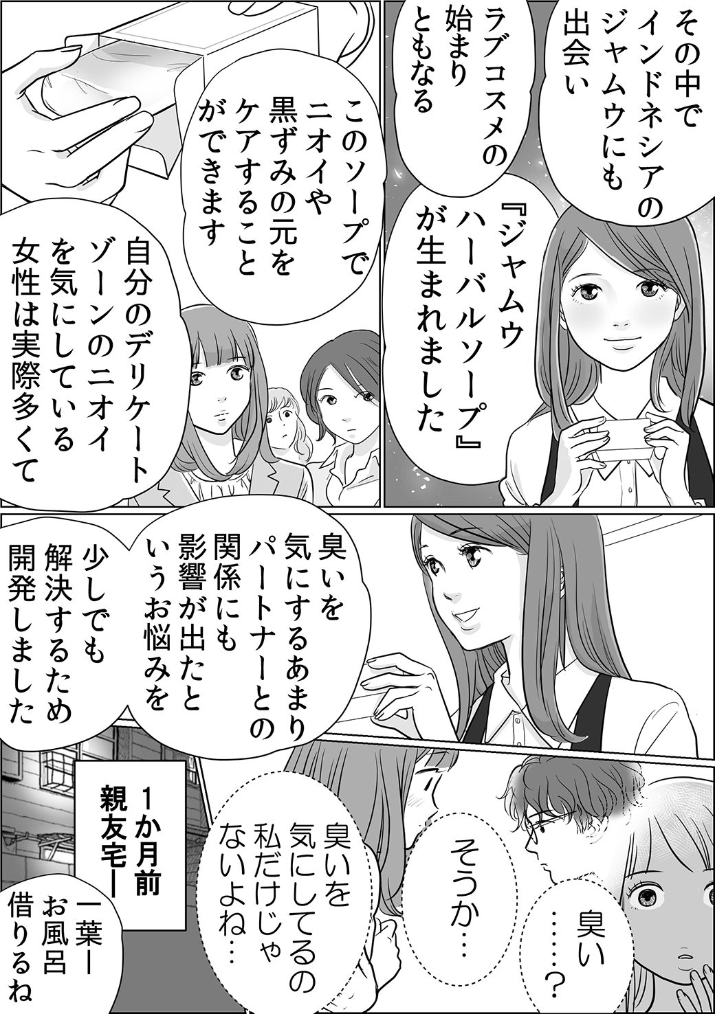 ジャムウ編