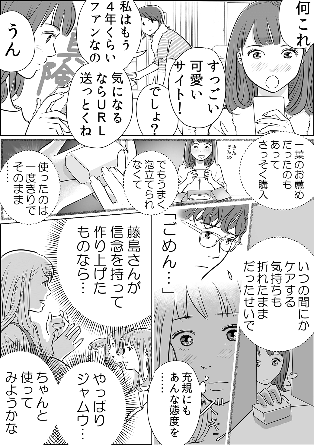 ジャムウ編
