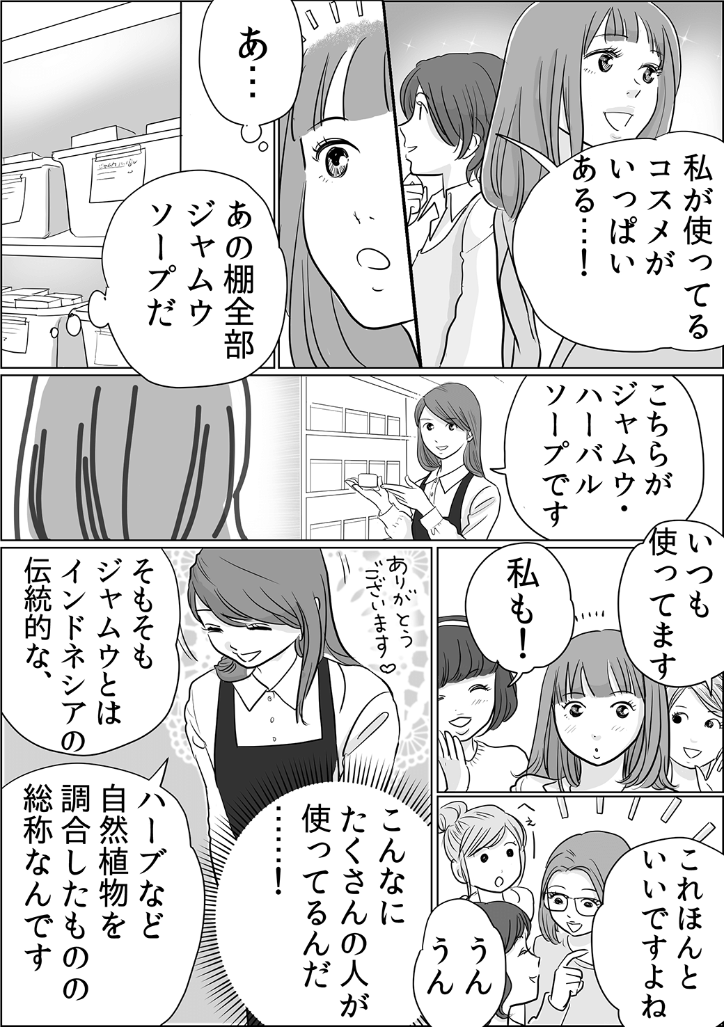 ジャムウ編