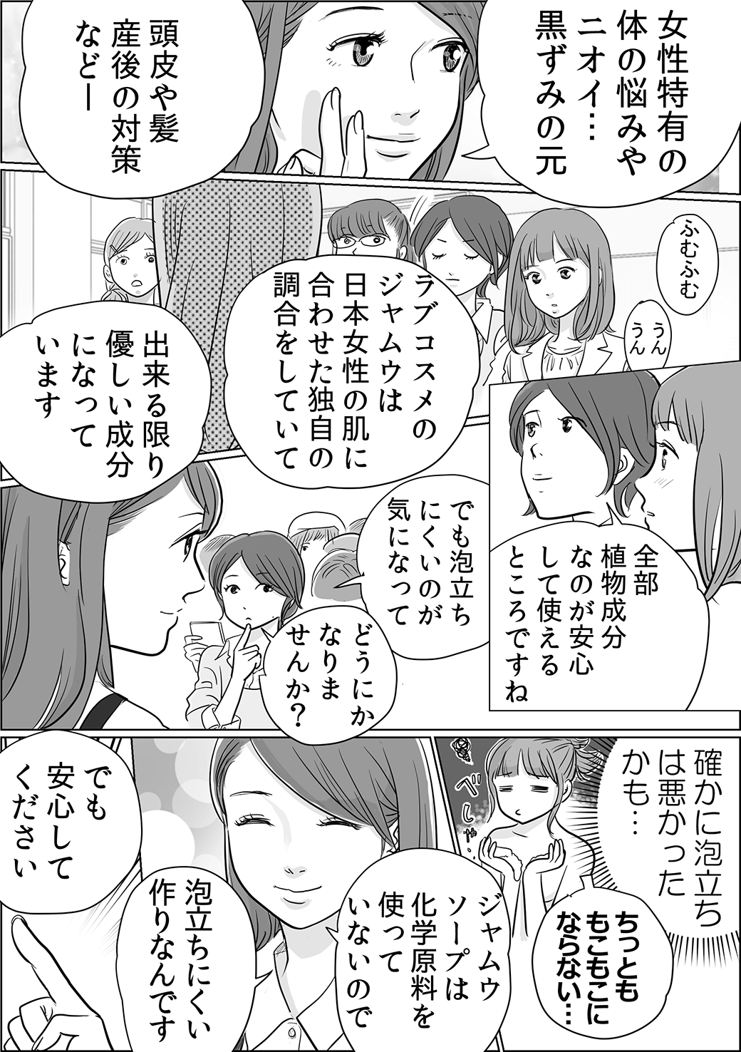 ジャムウ編