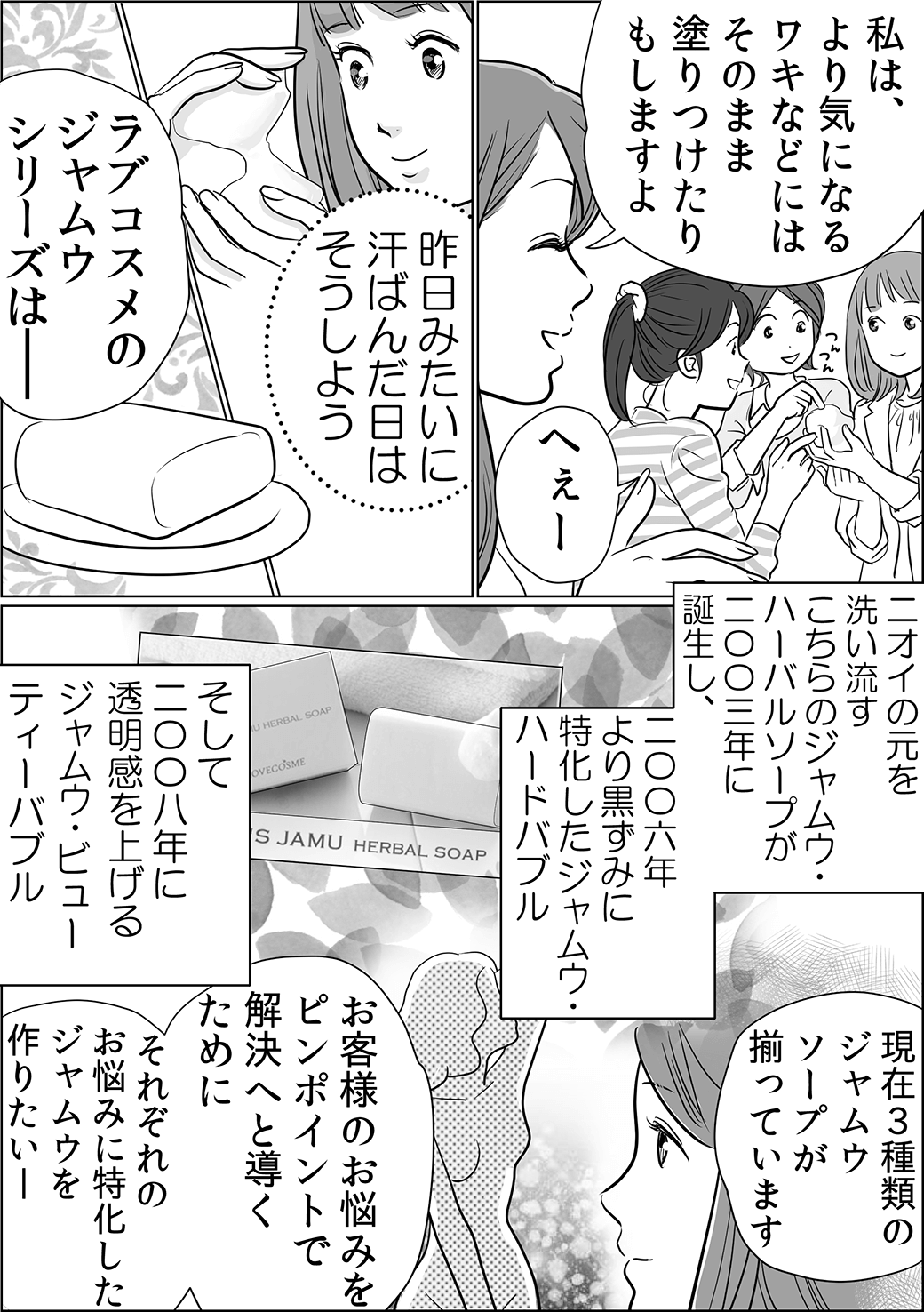 ジャムウ編