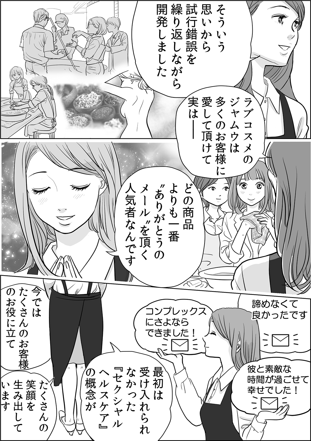 ジャムウ編