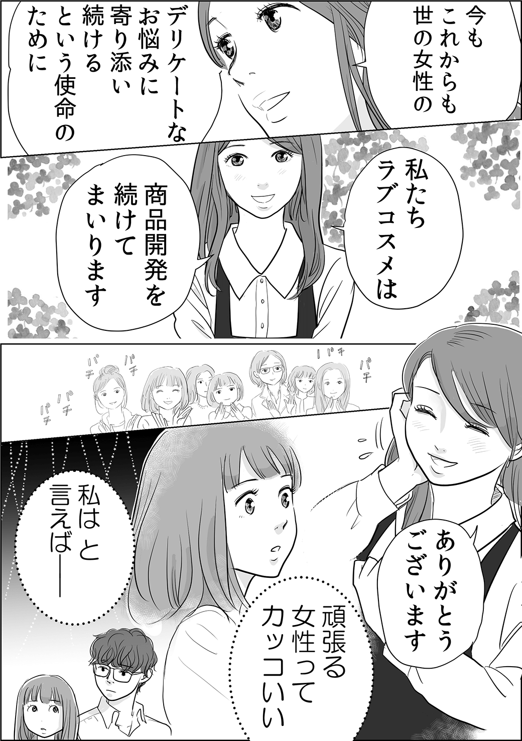 ジャムウ編