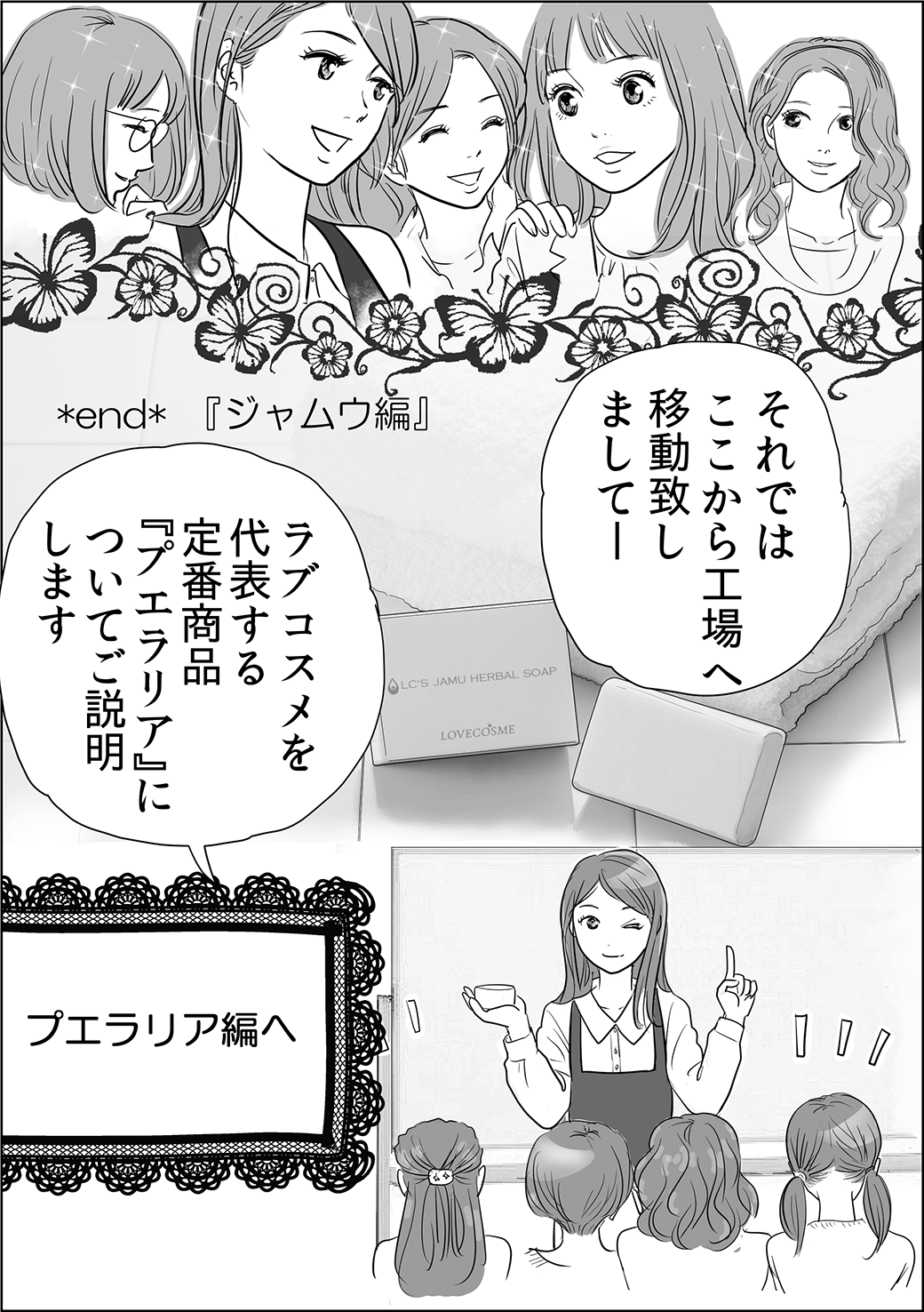 ジャムウ編