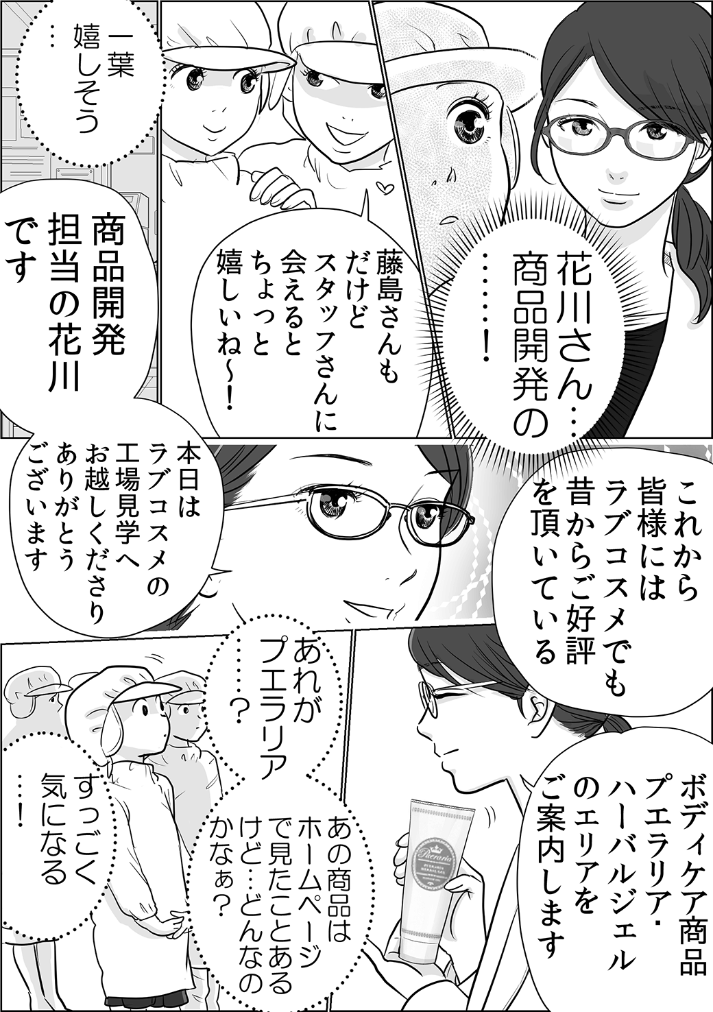 プエラリア編