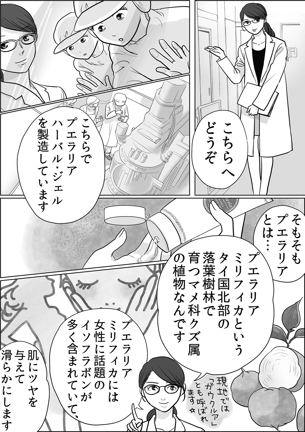 プエラリア編