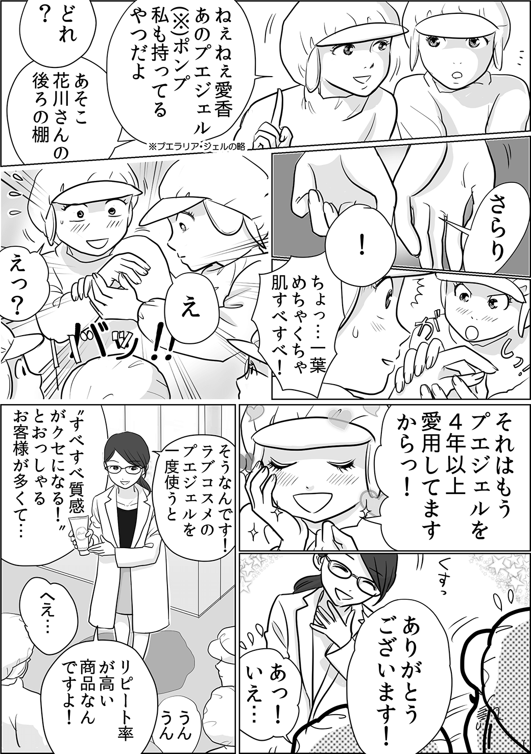 プエラリア編