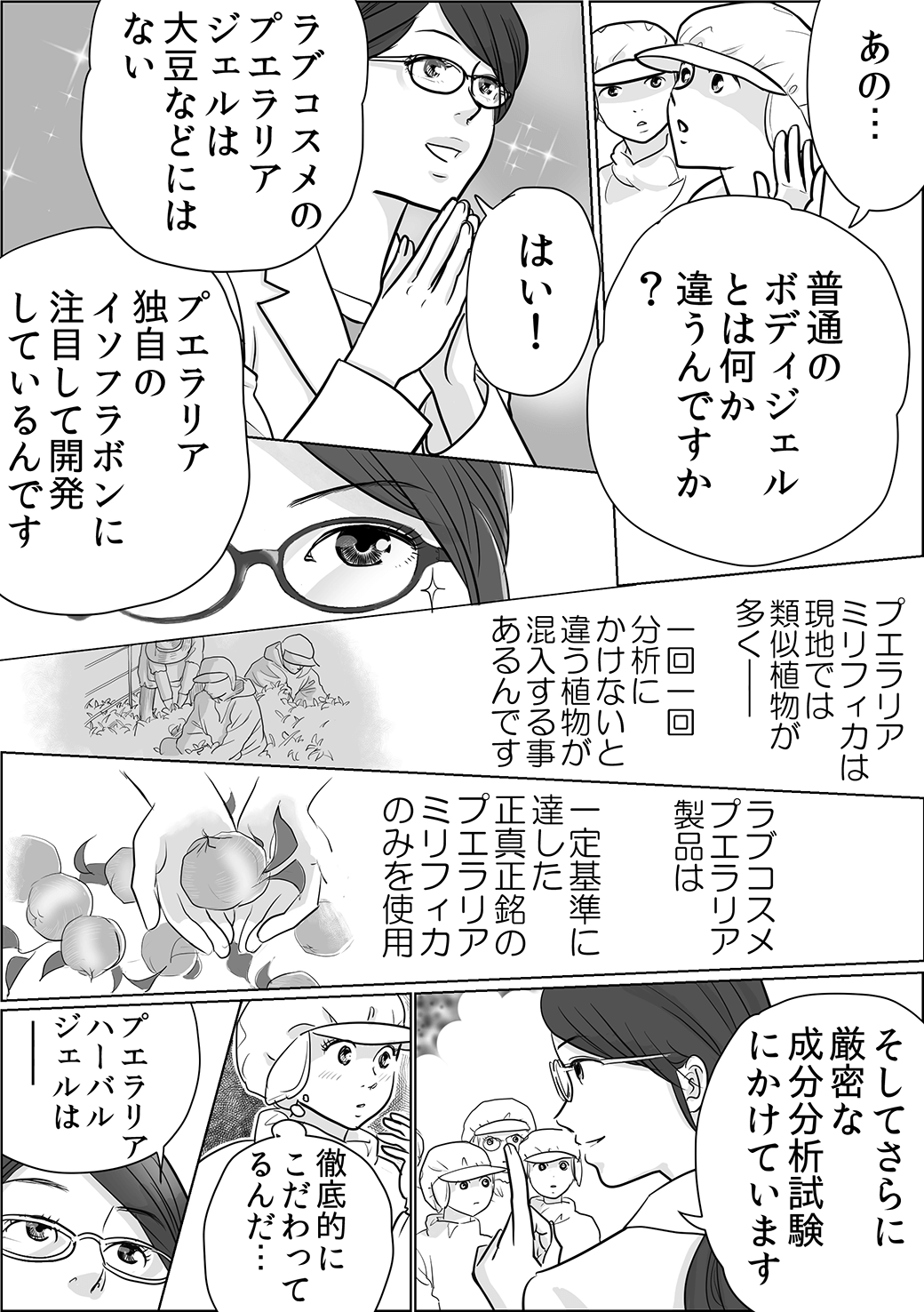 プエラリア編