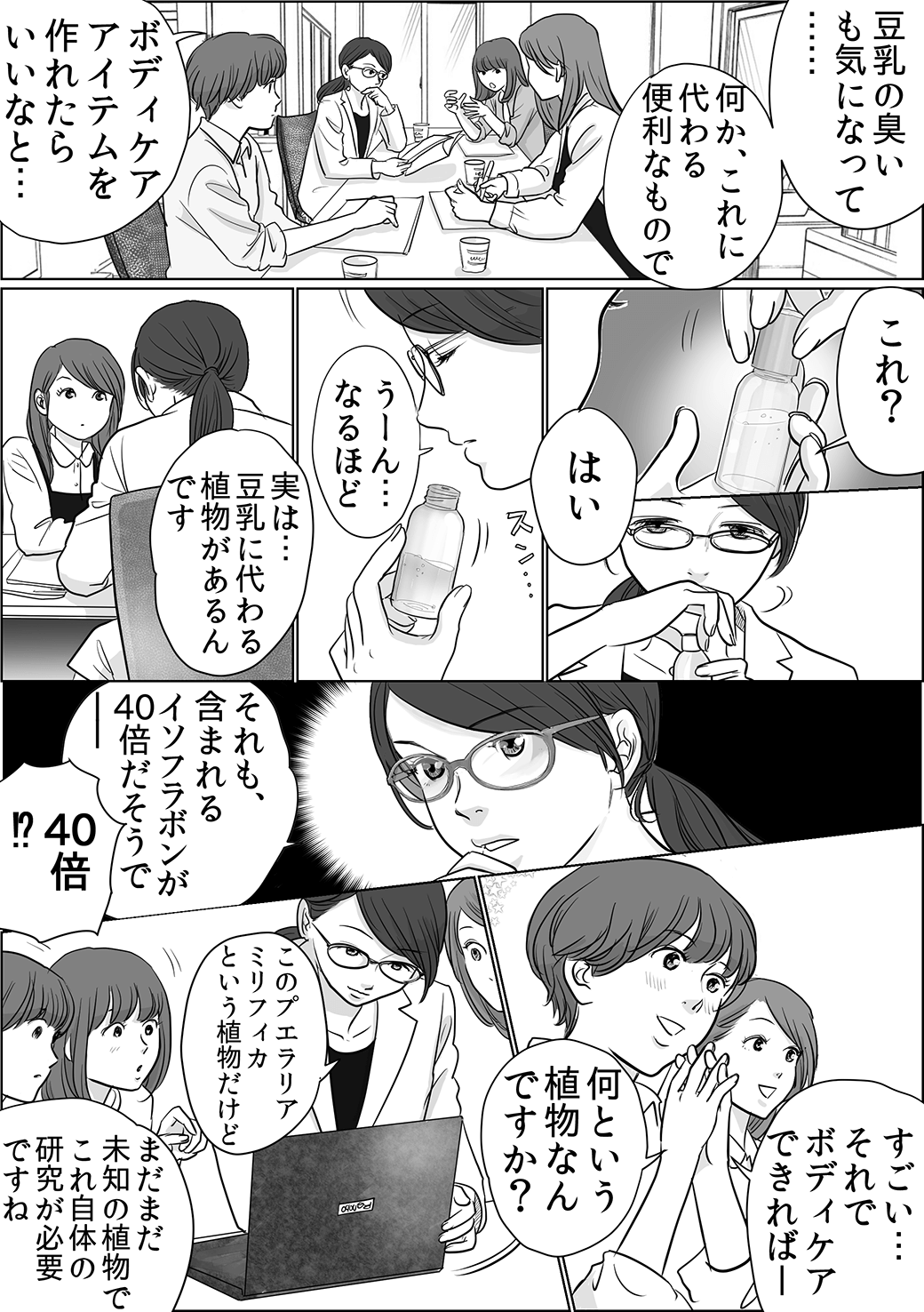 プエラリア編