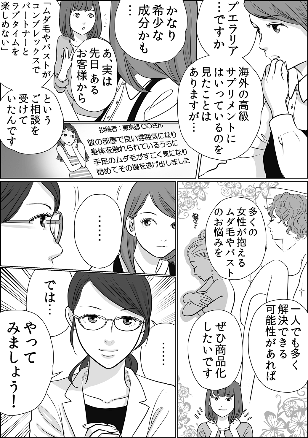 プエラリア編