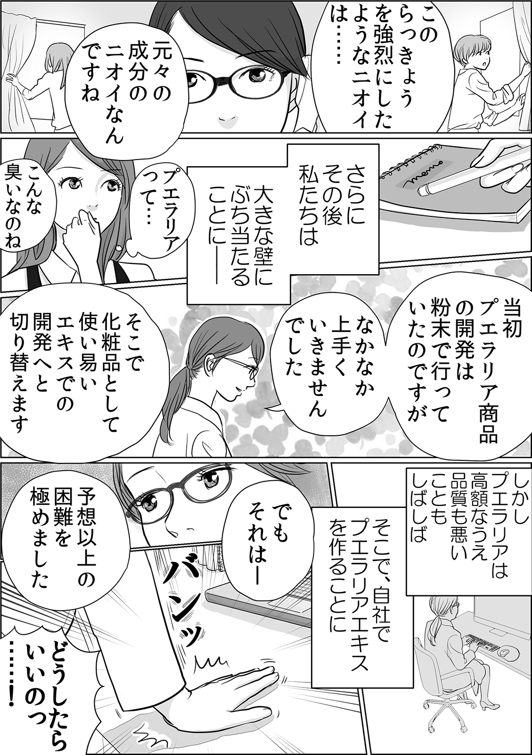 プエラリア編