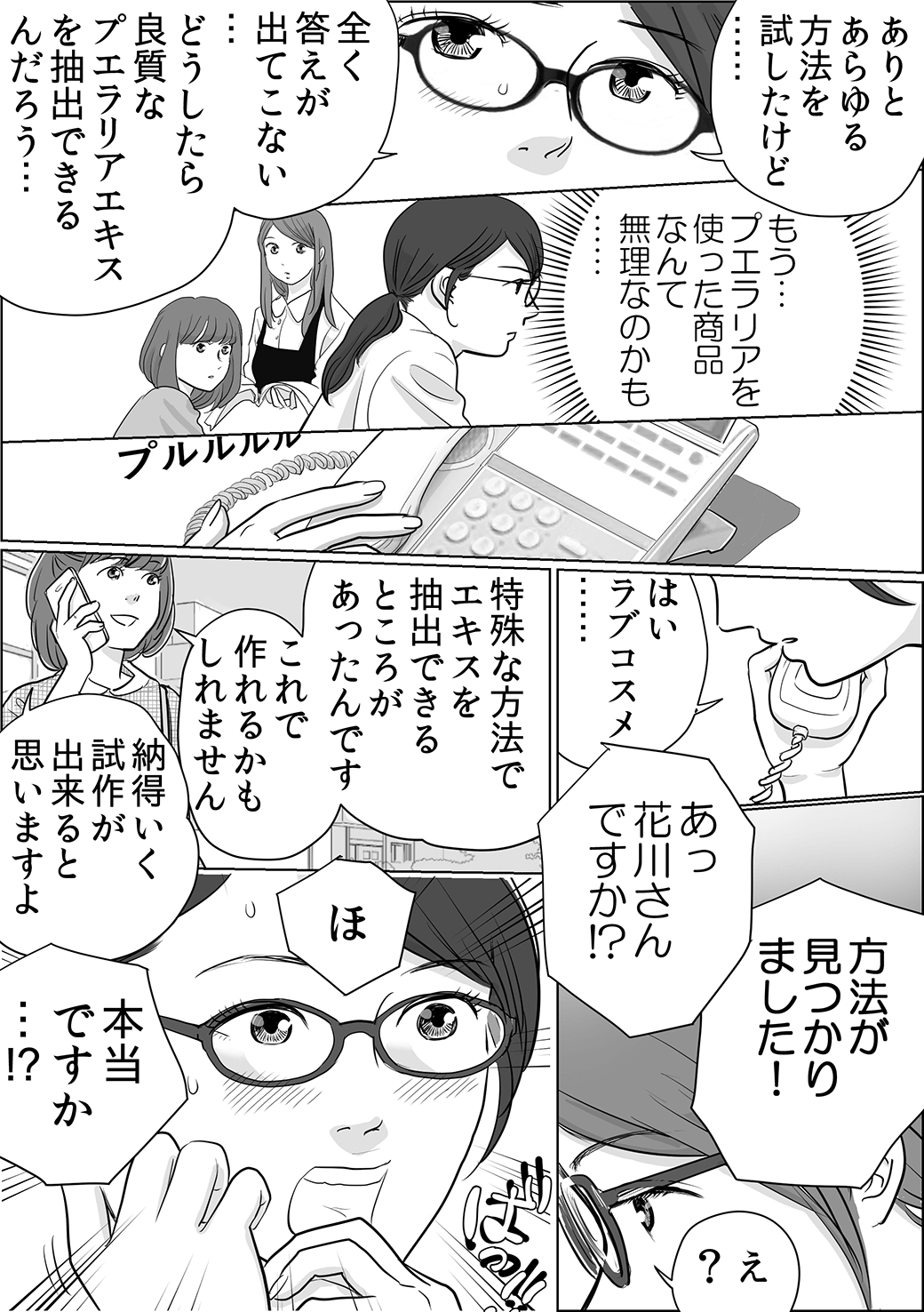 プエラリア編