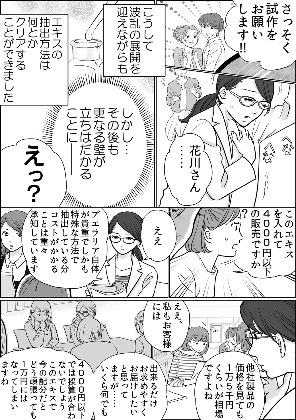 プエラリア編