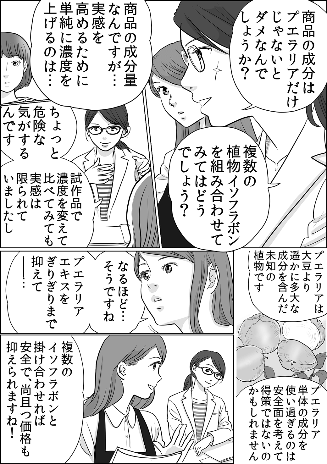 プエラリア編