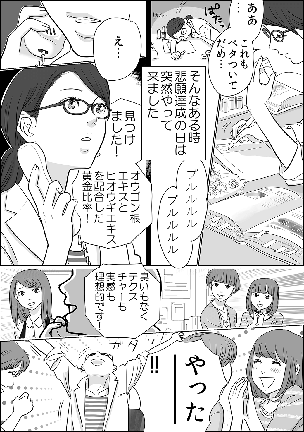 プエラリア編