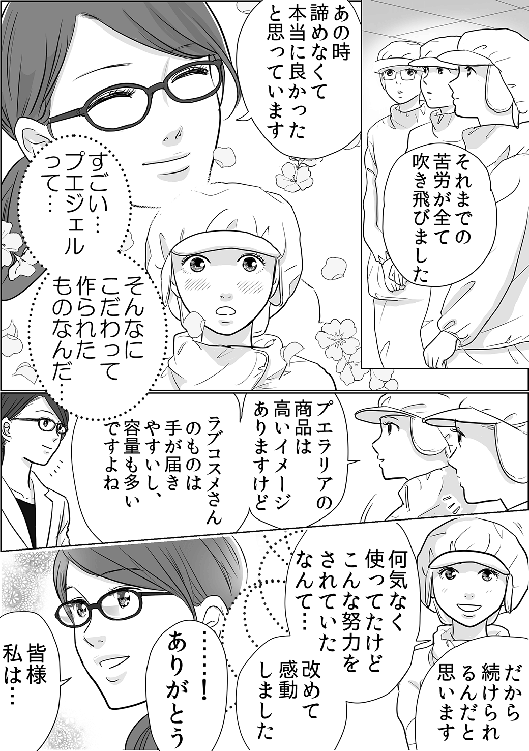 プエラリア編