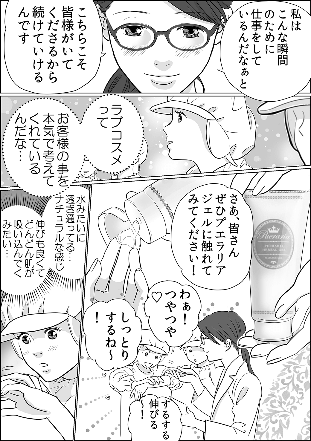 プエラリア編