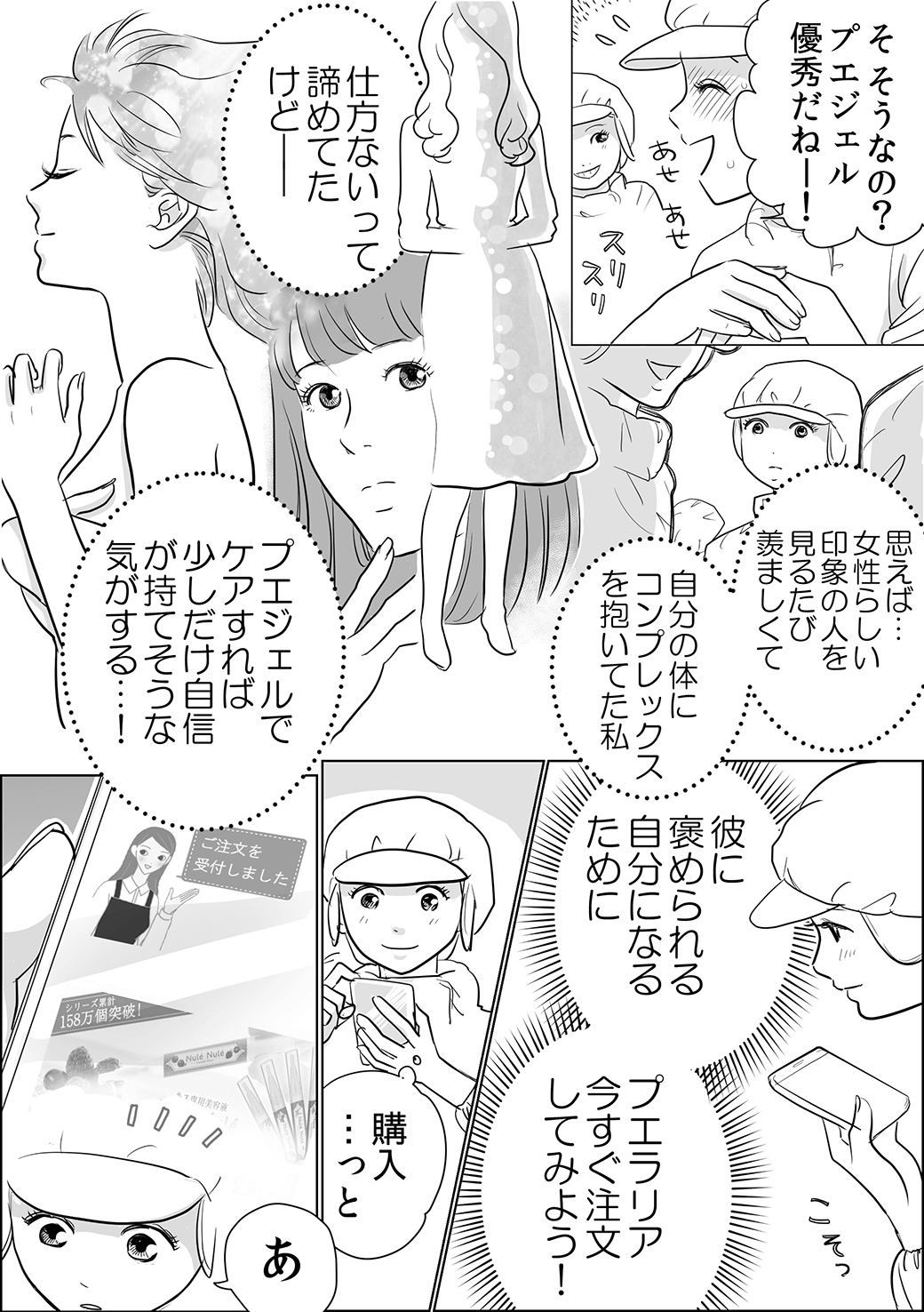 プエラリア編