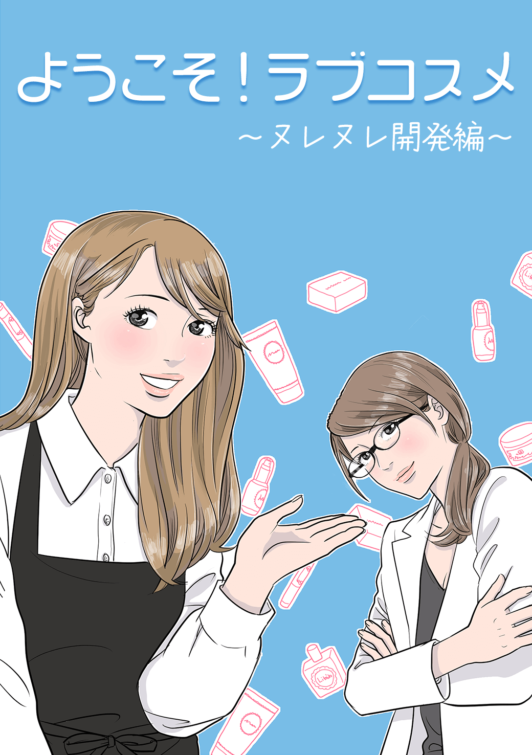 ヌレヌレ編