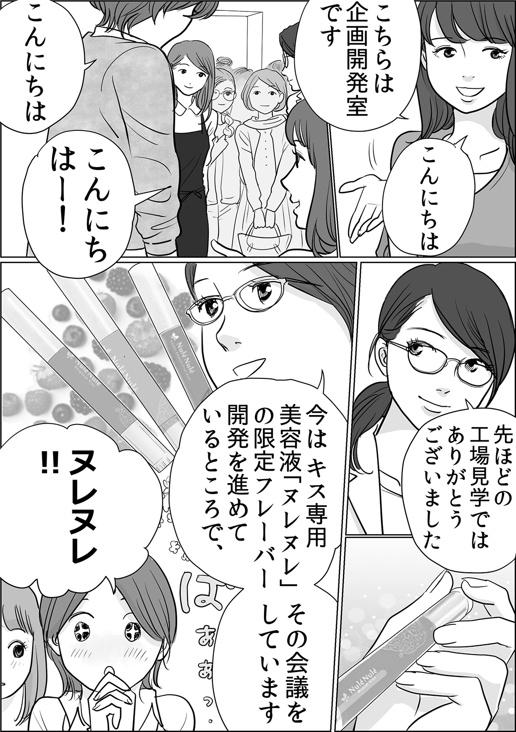 ヌレヌレ編