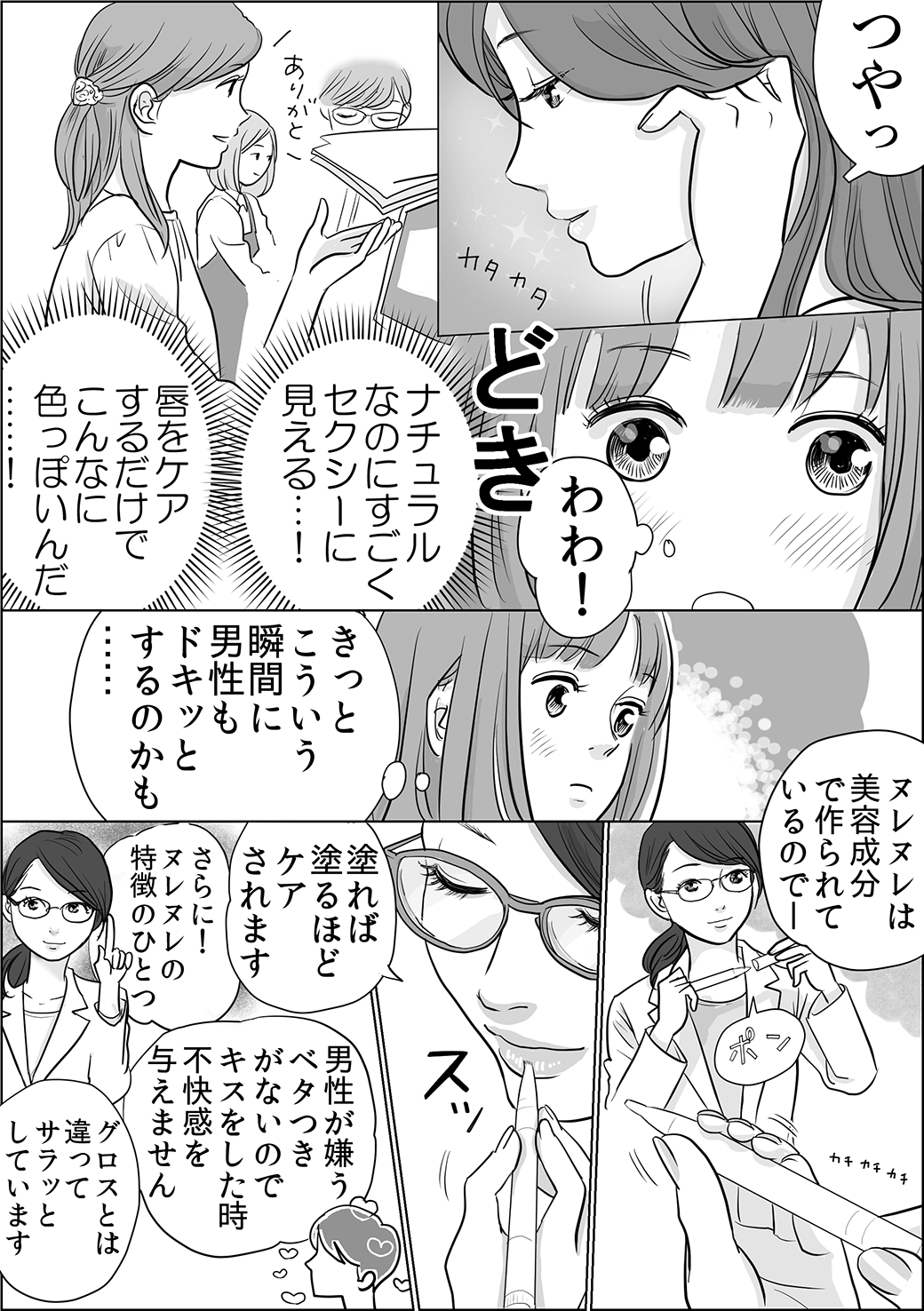 ヌレヌレ編