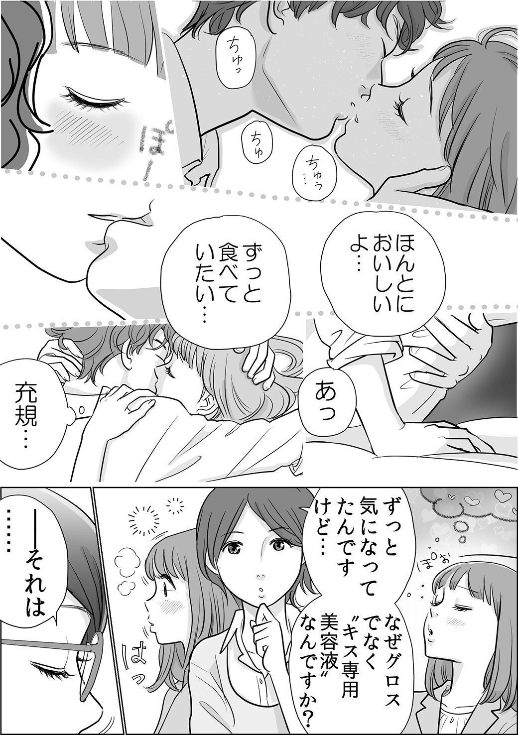 ヌレヌレ編