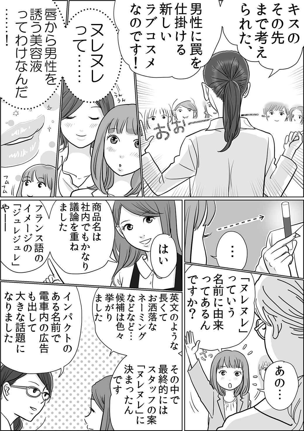 ヌレヌレ編