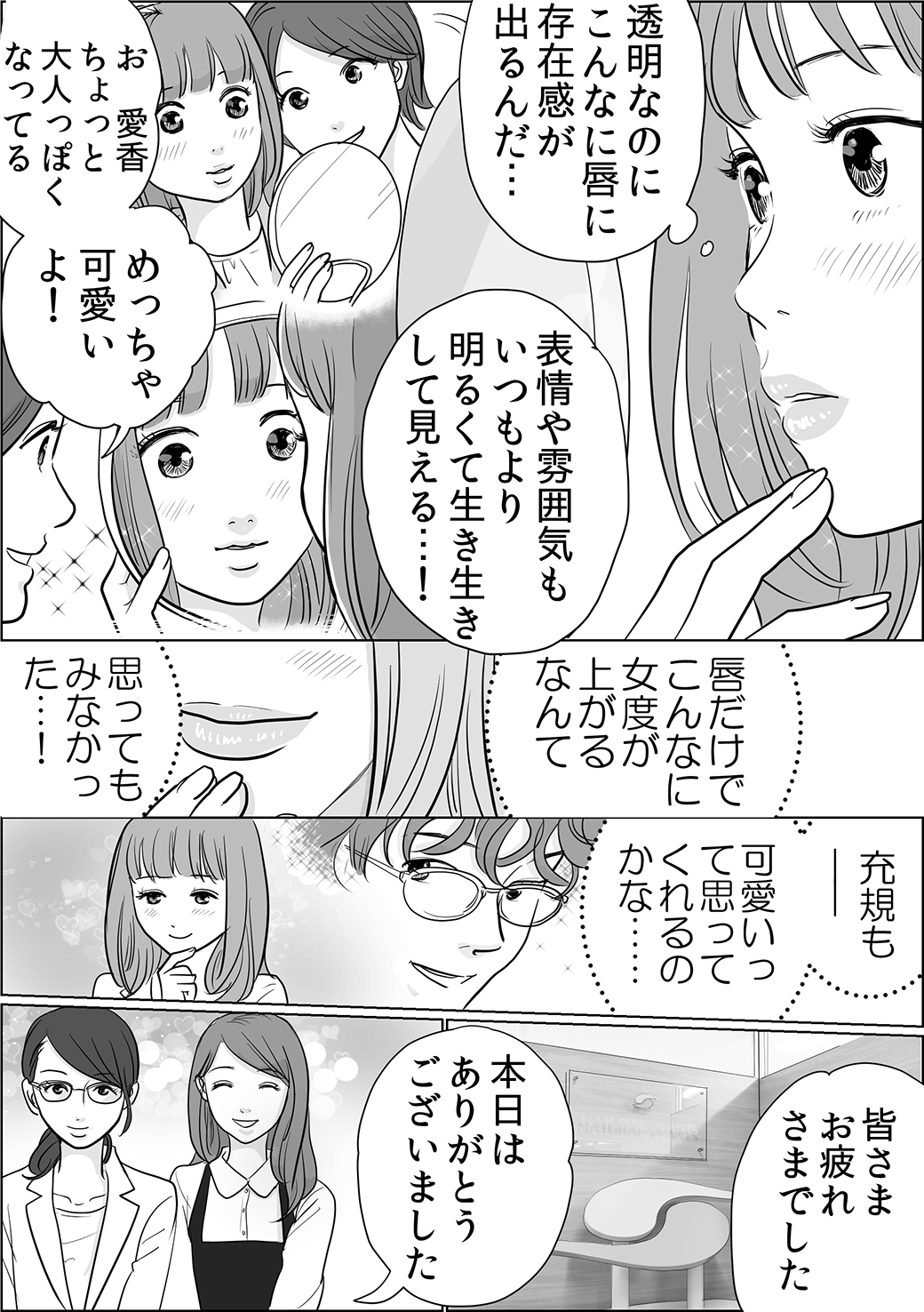 ヌレヌレ編