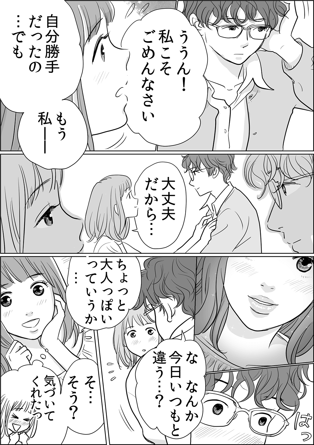 ヌレヌレ編