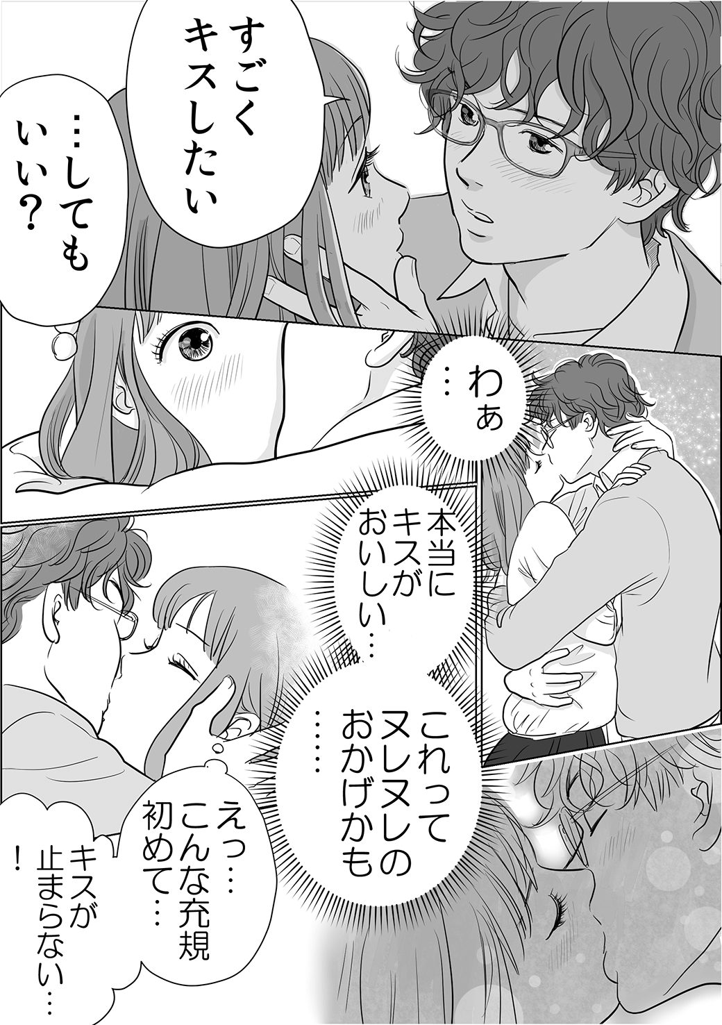 ヌレヌレ編