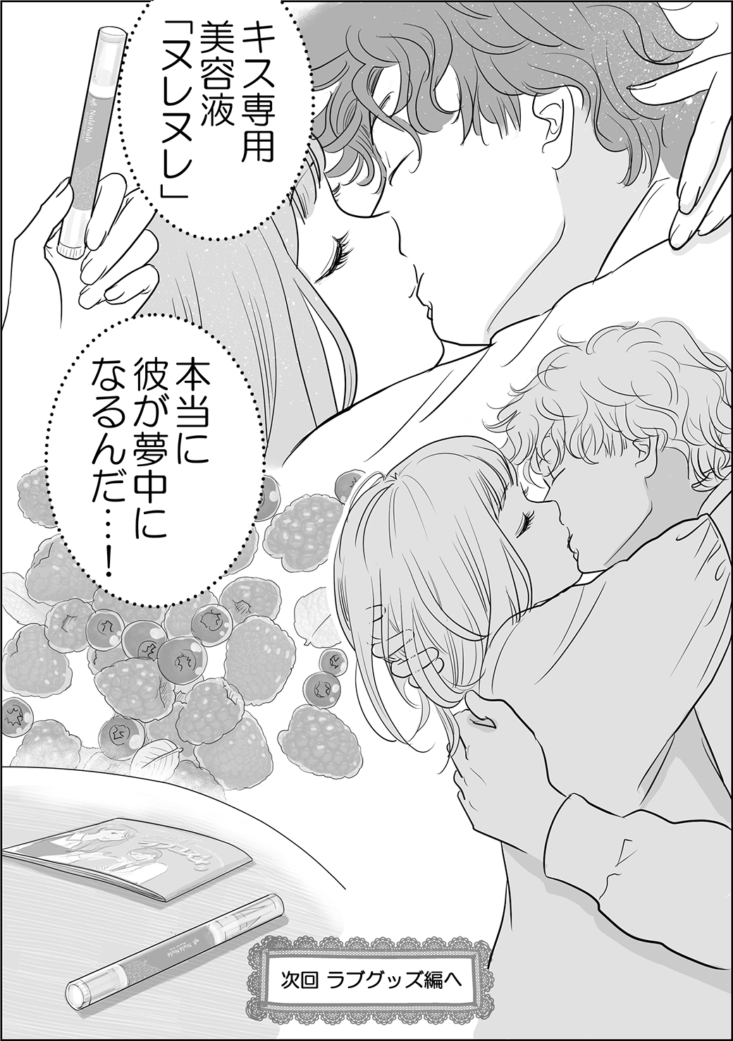 ヌレヌレ編