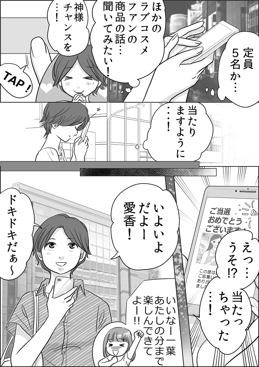 ラブグッズ編