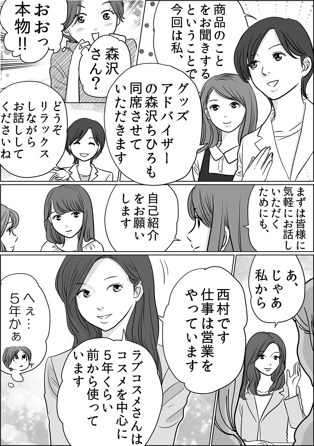 ラブグッズ編