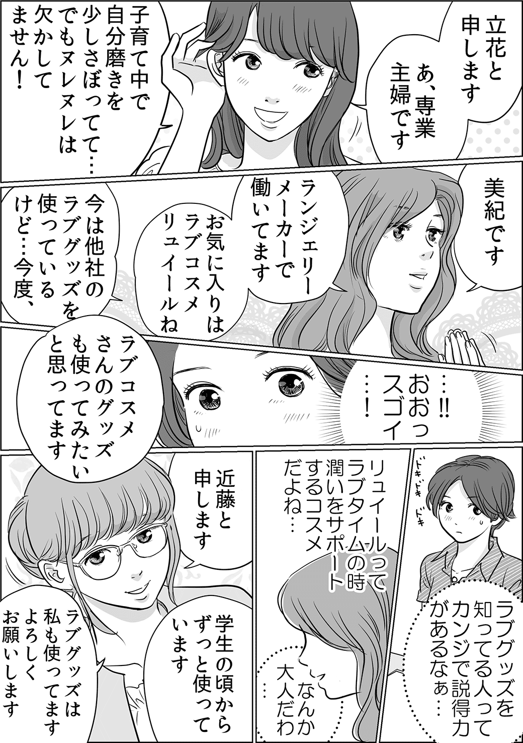 ラブグッズ編