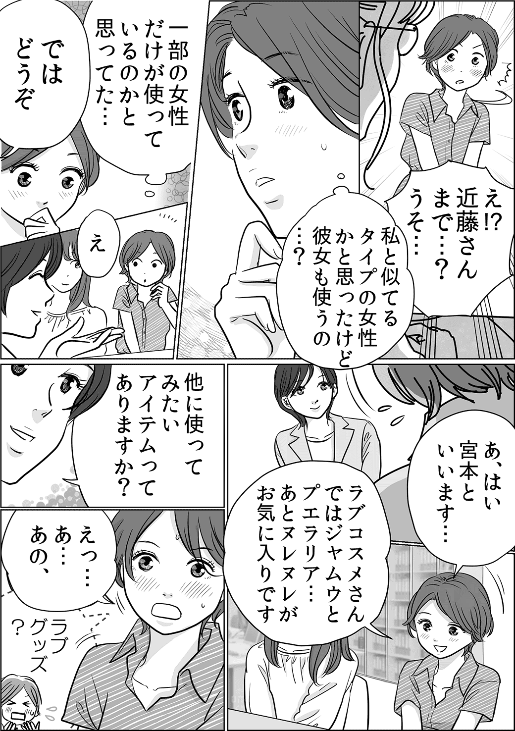 ラブグッズ編