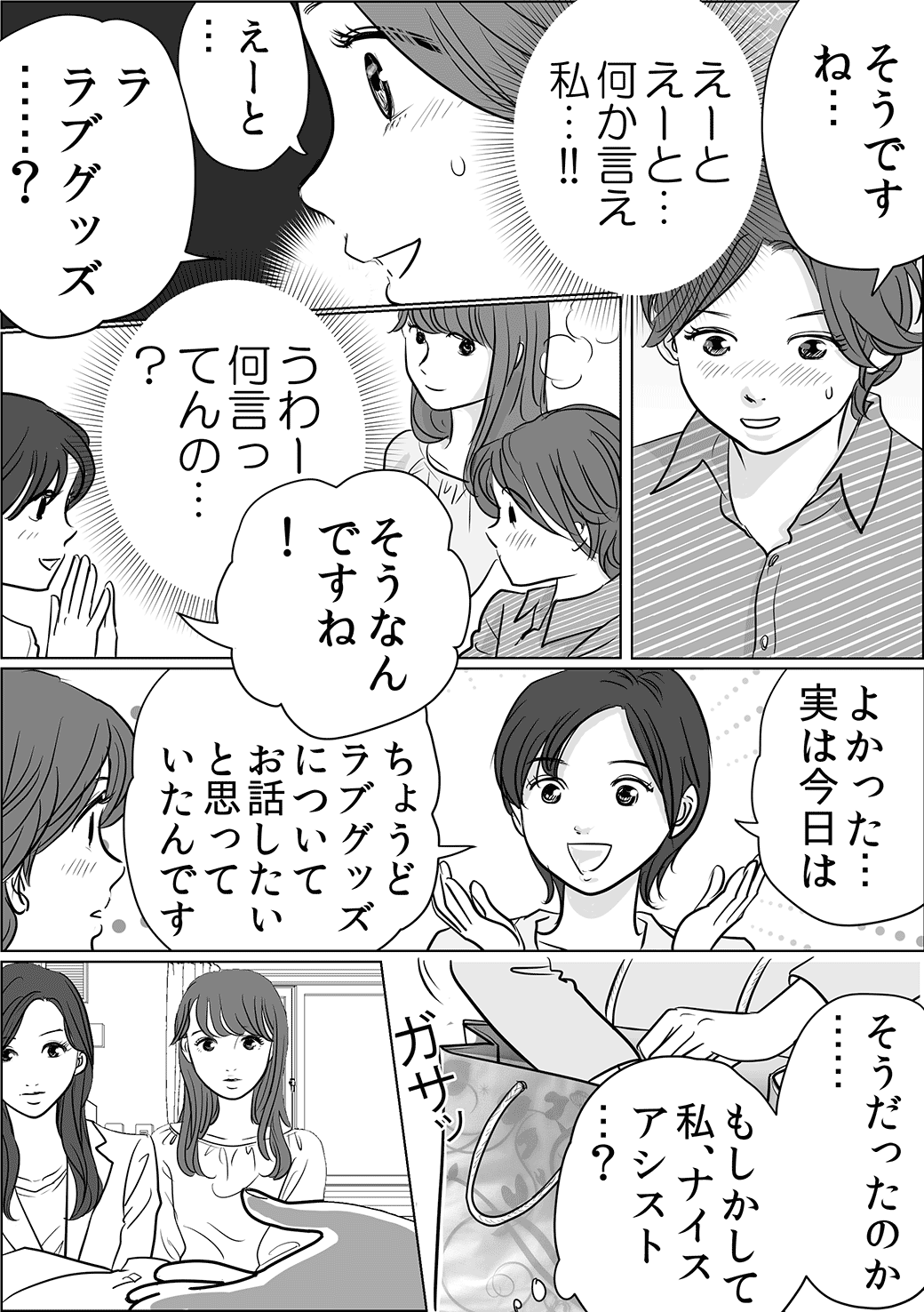ラブグッズ編