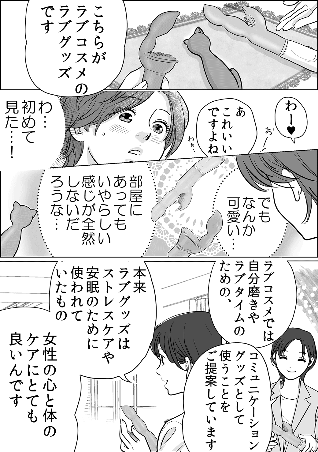 ラブグッズ編