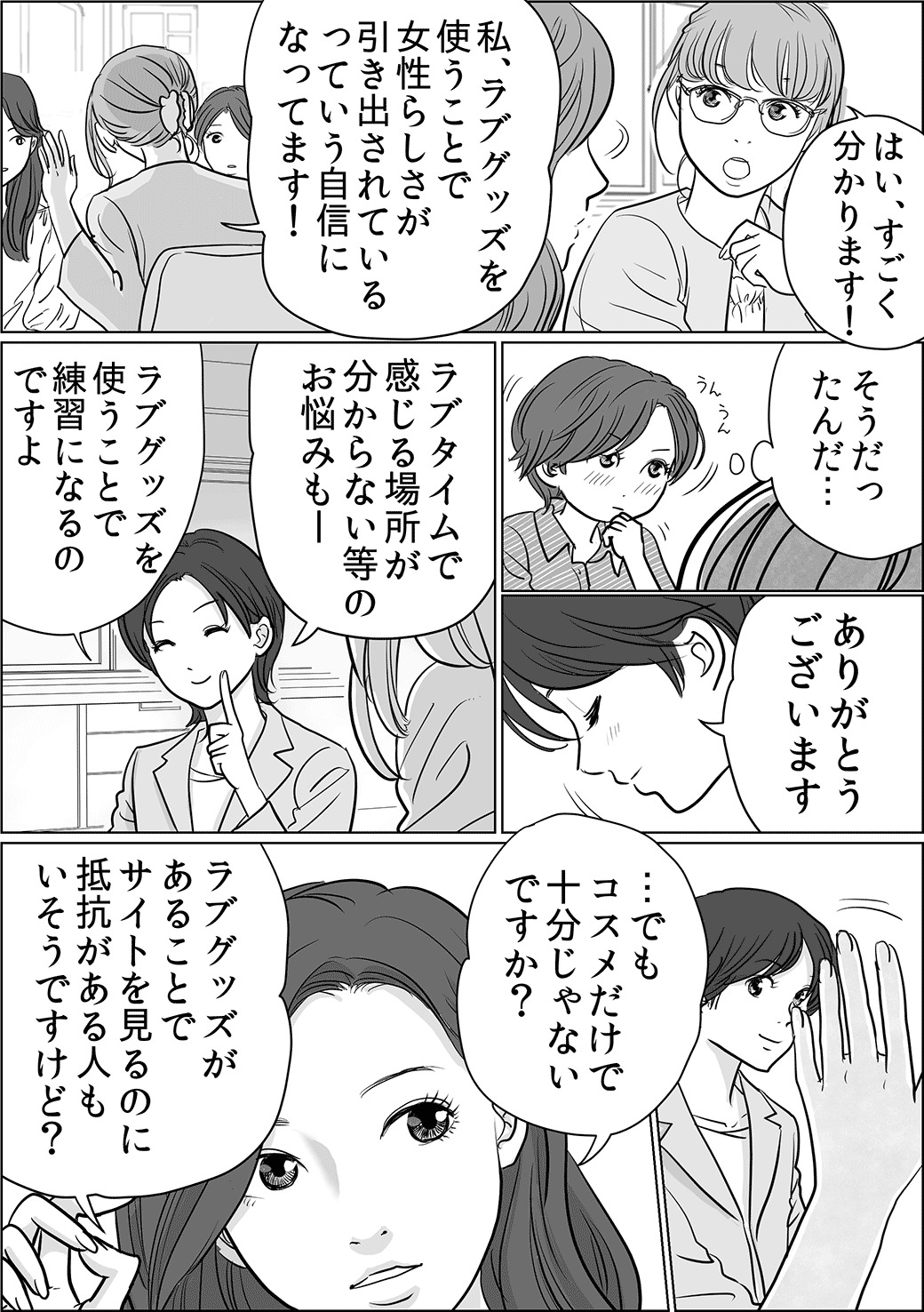 ラブグッズ編