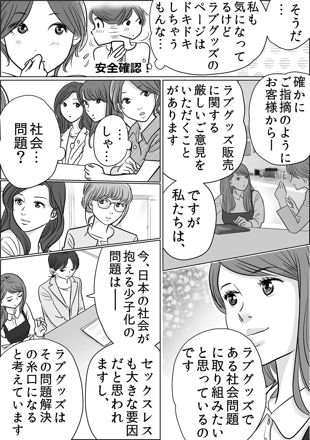 ラブグッズ編