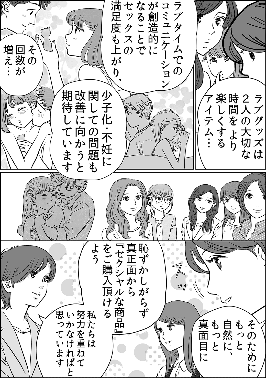 ラブグッズ編