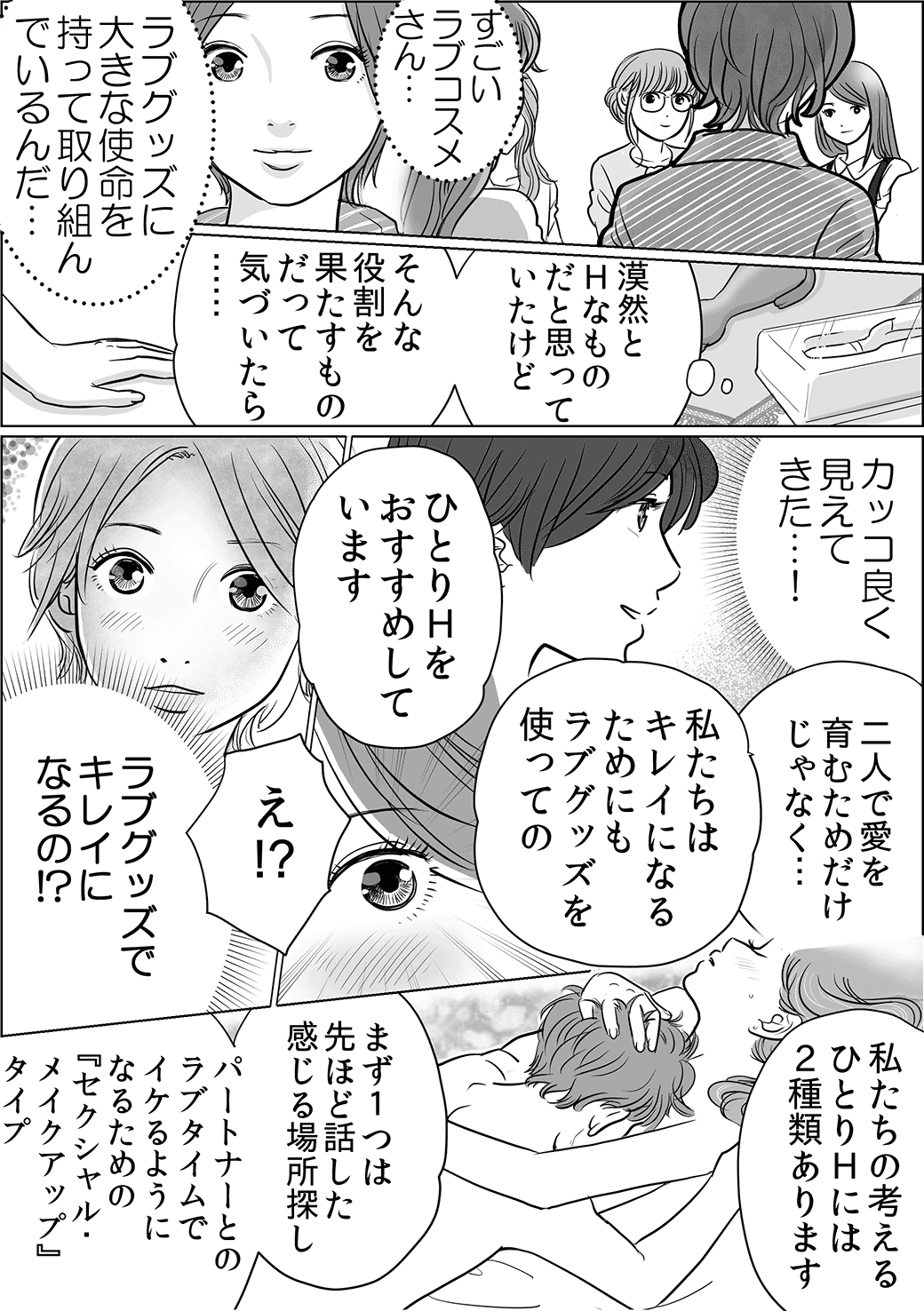 ラブグッズ編
