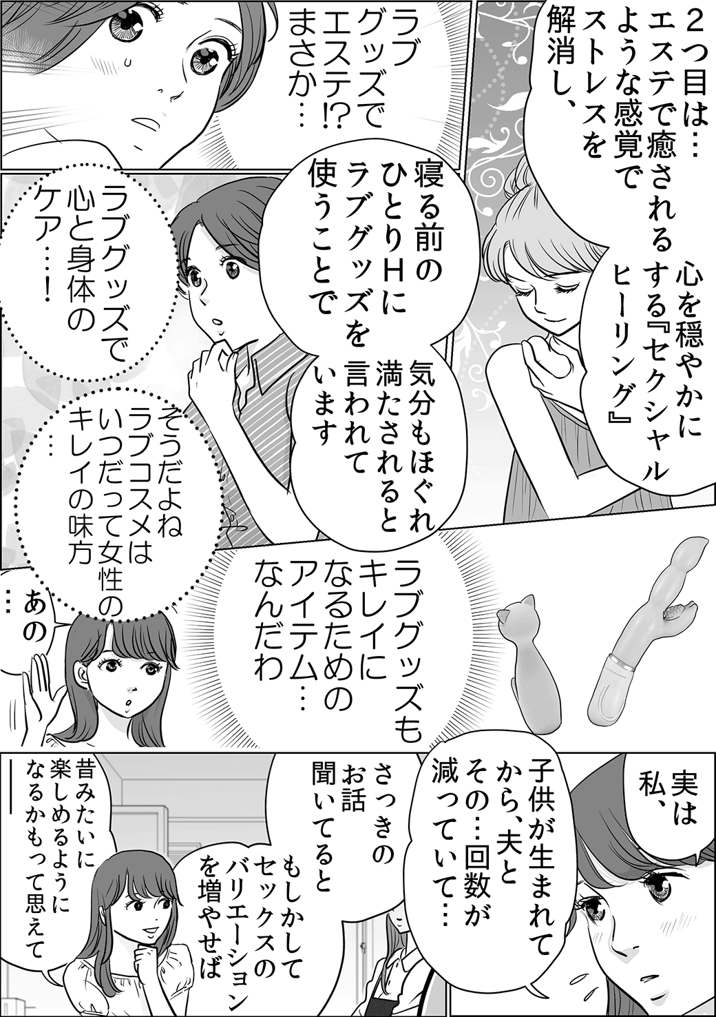 ラブグッズ編