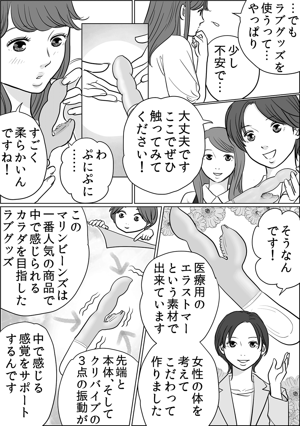 ラブグッズ編