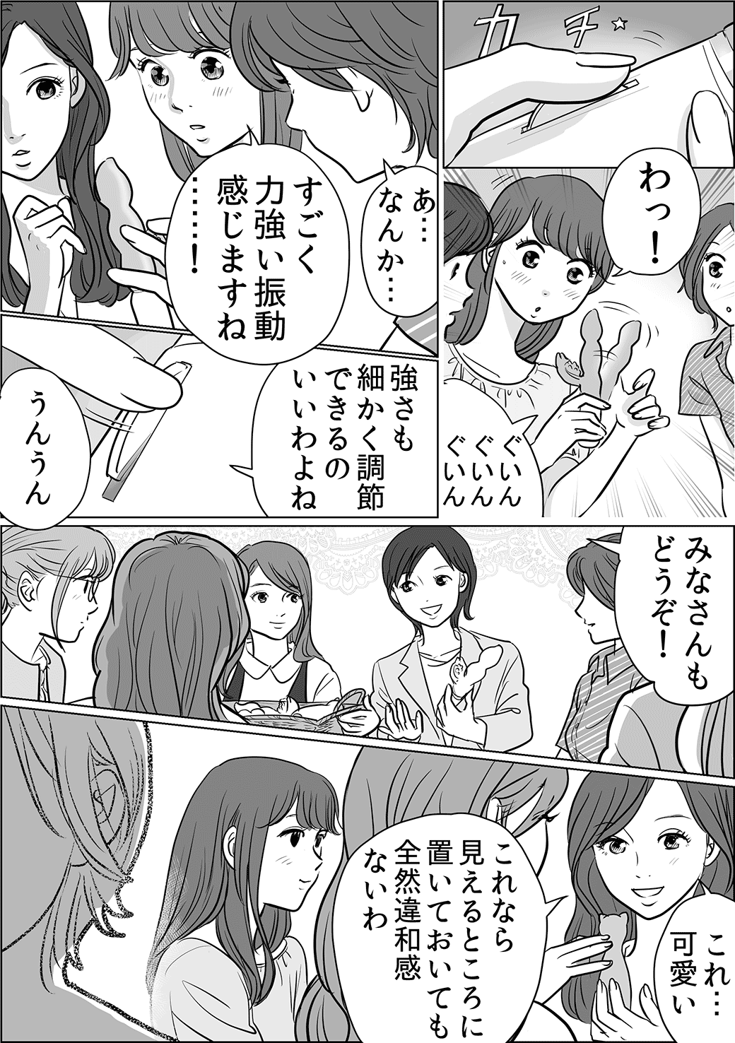 ラブグッズ編